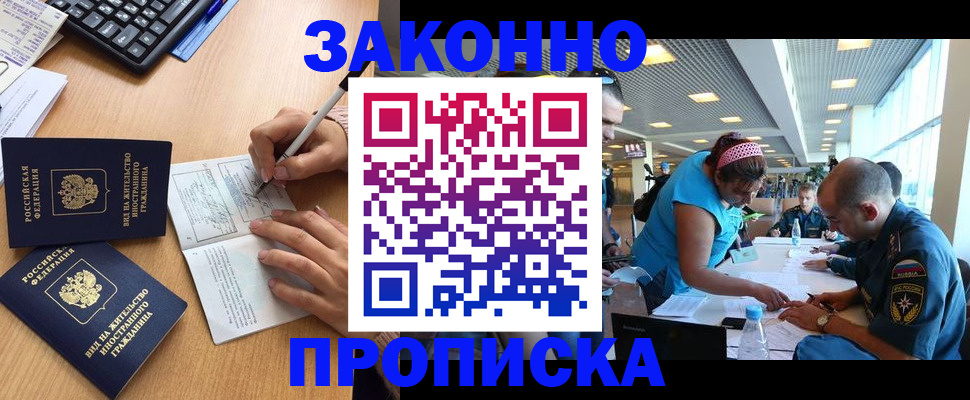 купить прописку в Шарыпово