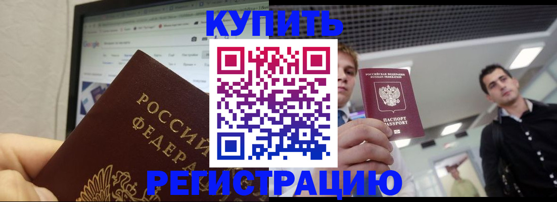 временная регистрация 2025 в Шарыпово